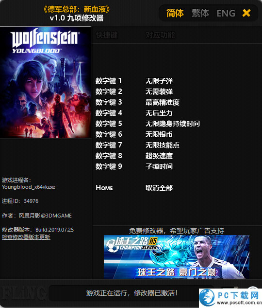 德军总部九项修改器截图