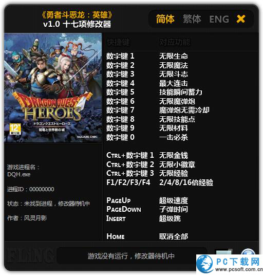 勇者斗恶龙英雄修改器截图