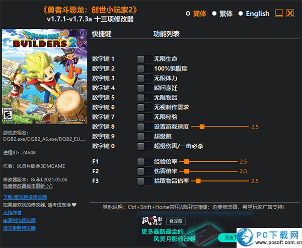 勇者斗恶龙创世小玩家2修改器截图