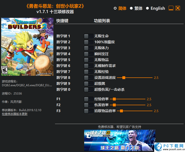 勇者斗恶龙建造者2十三项修改器截图