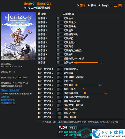 地平线黎明时分二十四项修改器截图