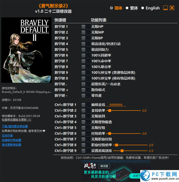 勇气默示录2二十二项修改器截图