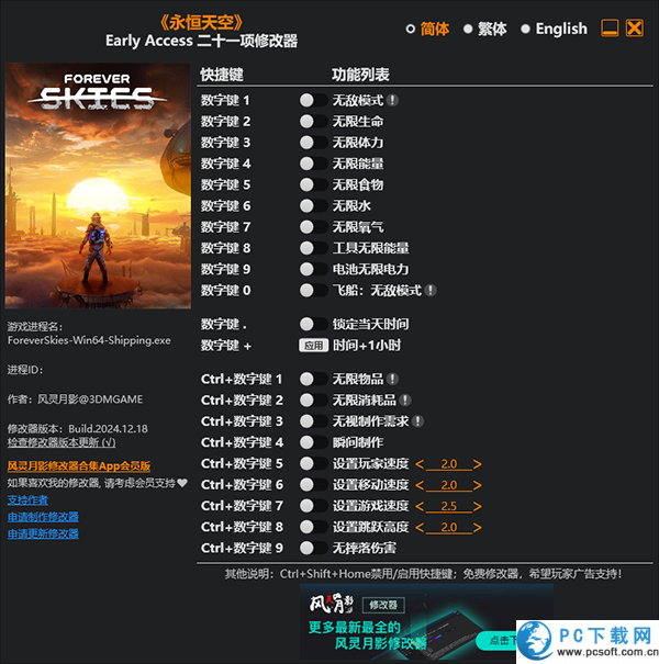 永恒天空修改器截图
