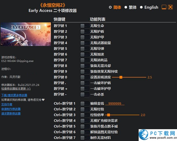 永恒空间2修改器截图