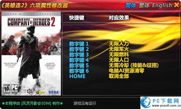 英雄连2六项修改器截图