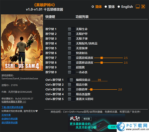 英雄萨姆4十五项修改器截图