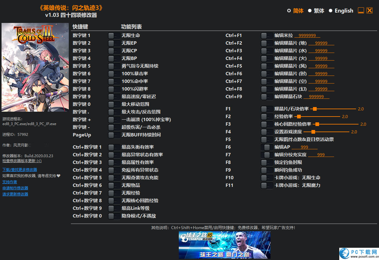 英雄传说闪之轨迹3四十四项修改器截图