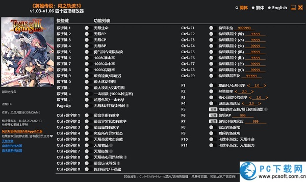 英雄传说闪之轨迹3修改器截图