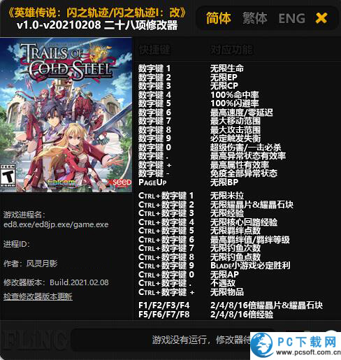 英雄传说闪之轨迹1改二十八项修改器截图