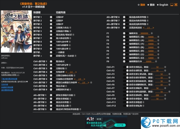 英雄传说黎之轨迹五十一项修改器截图