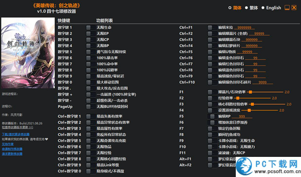 英雄传说创之轨迹四十七项修改器截图