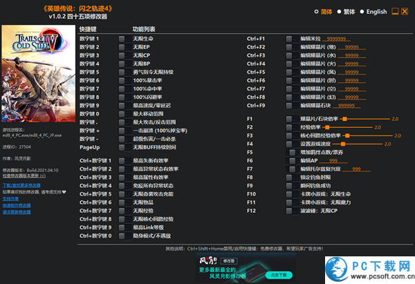 英雄传说闪之轨迹4四十五项修改器截图