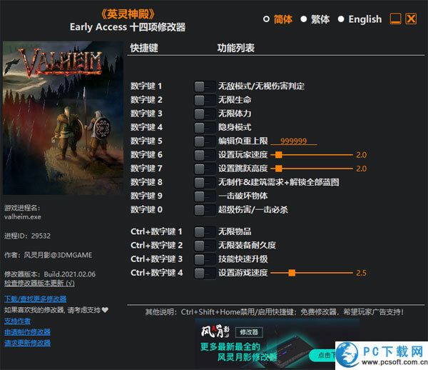 英灵神殿十四项修改器截图