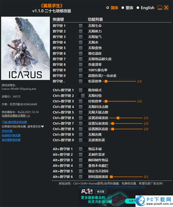 翼星求生二十七项修改器截图