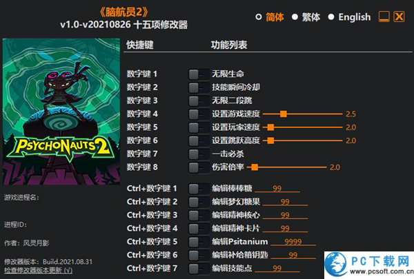 意航员2修改器截图