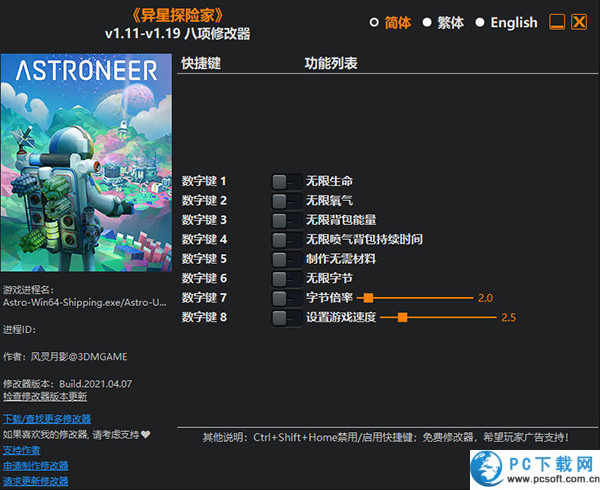 异星探险家八项修改器截图