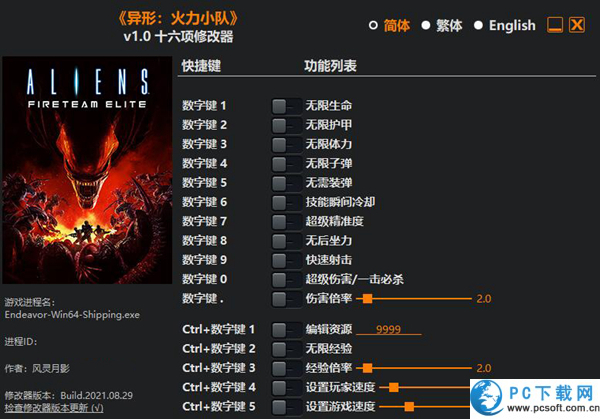 异形火力小队十六项修改器截图