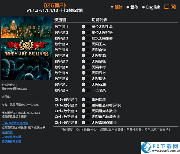 亿万僵尸十七项修改器截图