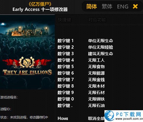 亿万僵尸十一项修改器截图