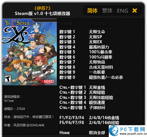 伊苏7十七项修改器截图