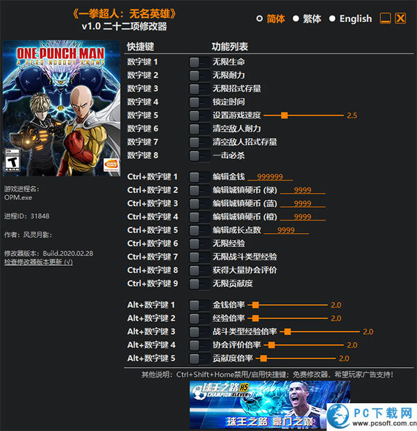 一拳超人无名英雄二十二项修改器截图