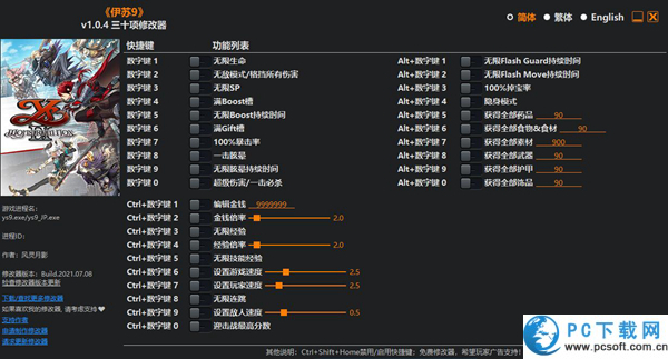 伊苏9怪人之夜三十项修改器截图