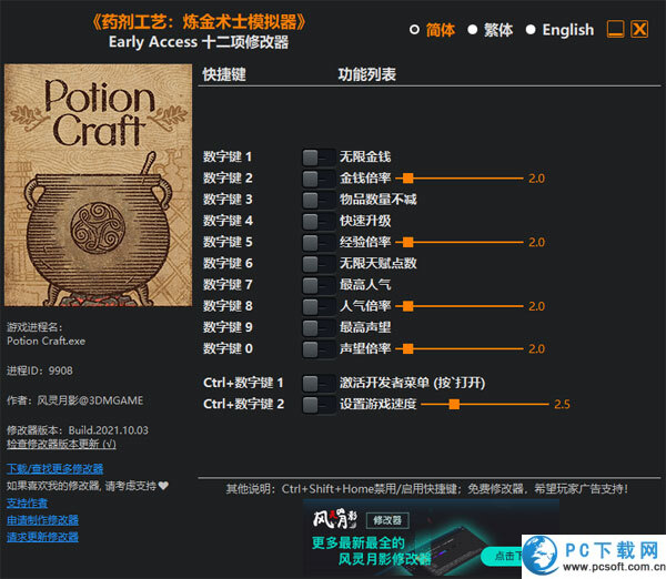 药剂工艺炼金术士十二项修改器截图