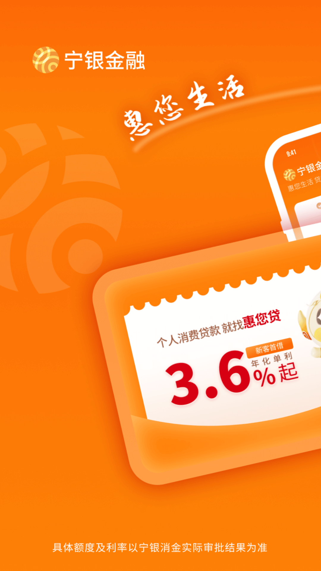 宁银金融电脑版