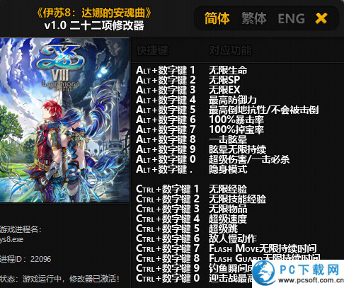 伊苏8达娜的安魂曲二十二项修改器截图