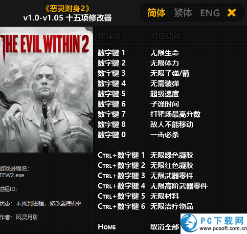 恶灵附身2修改器截图