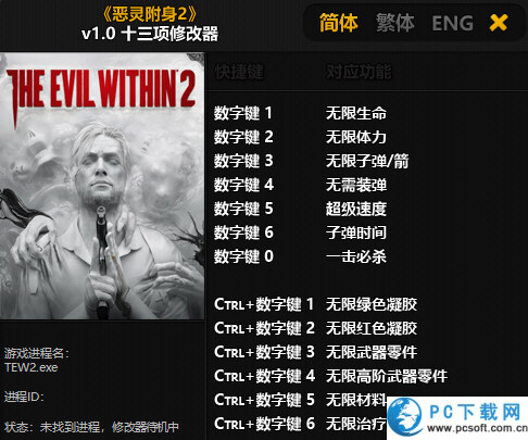 恶灵附身2十三项修改器截图