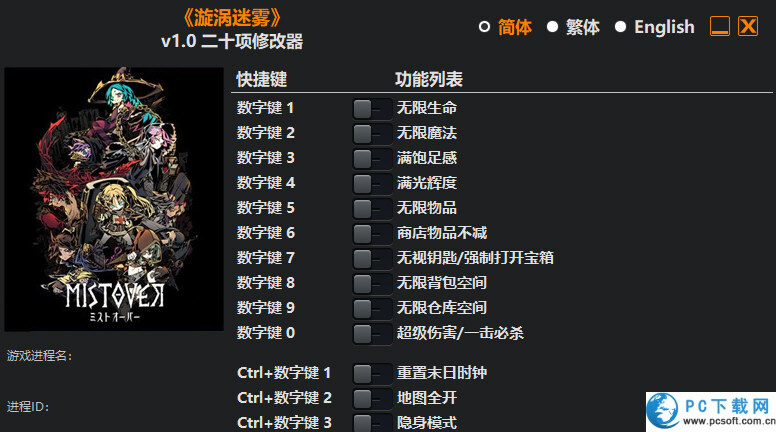 漩涡迷雾二十项修改器截图