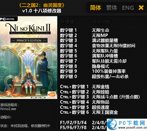 二之国2十八项修改器截图