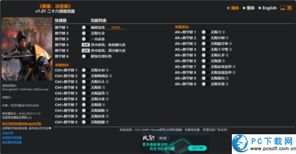要塞决定版二十六项修改器截图