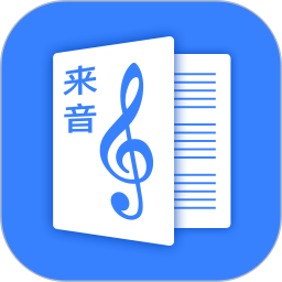 来音制谱电脑版2.6.5