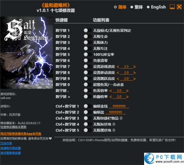 盐和避难所十七项修改器截图