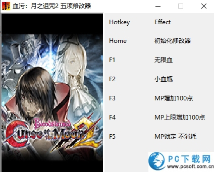 血污月之诅咒2修改器截图