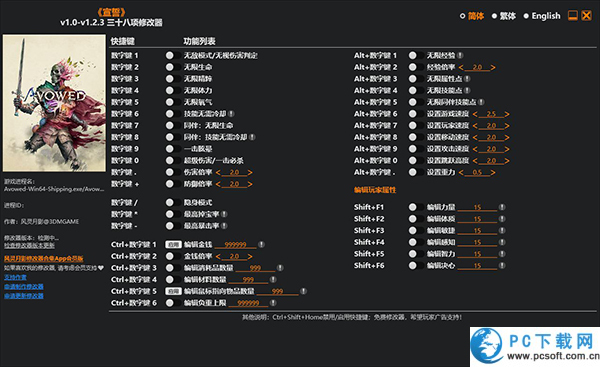 宣誓修改器截图