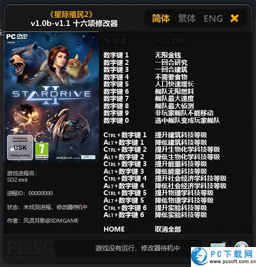 星际殖民2修改器截图
