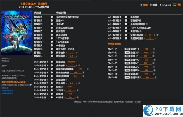 星之海洋三十九项修改器截图