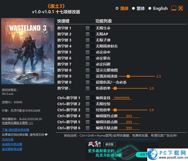 废土3十七项修改器截图