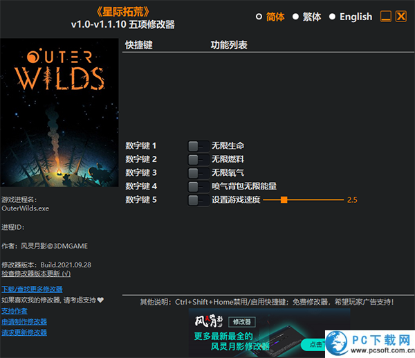 星际拓荒五项修改器截图
