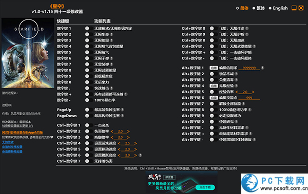 星空修改器截图