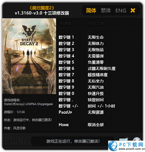 腐烂国度2修改器截图