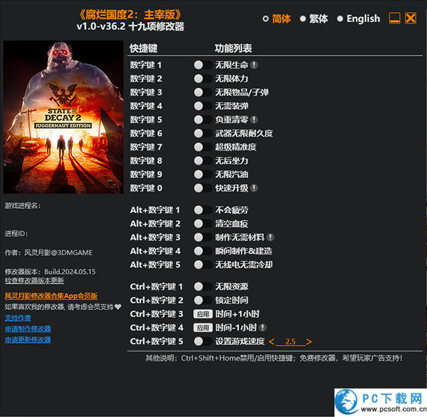 腐烂国度2主宰版十九项修改器截图