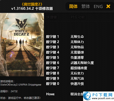 腐烂国度2十项修改器截图