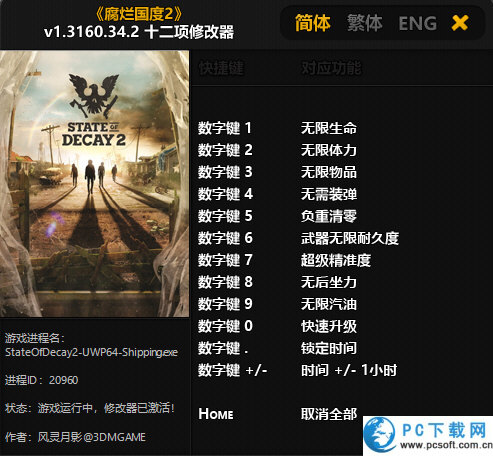 腐烂国度2十二项修改器截图