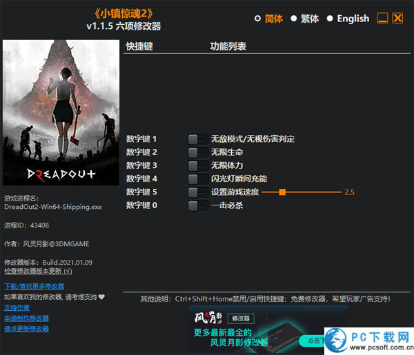 小镇惊魂2六项修改器截图