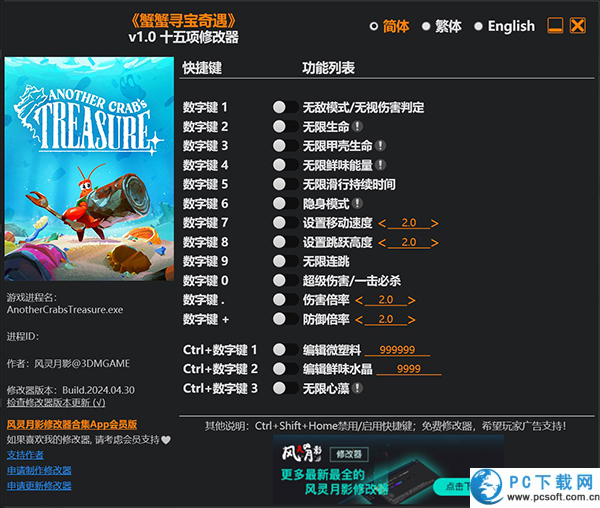 蟹蟹寻宝奇遇修改器截图