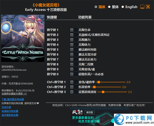 小魔女诺贝塔十三项修改器截图